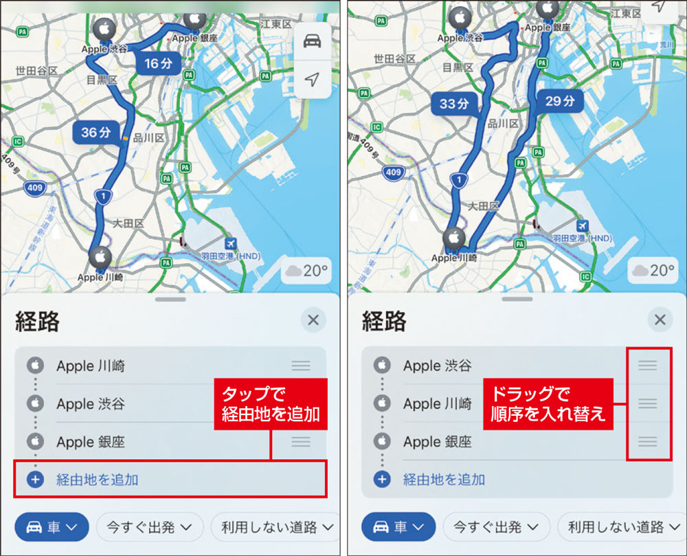 図9　移動手段で「車」を選択すると「経由地を追加」が有効になる。追加した経路は「≡」をドラッグして順序の入れ替えが可能だ