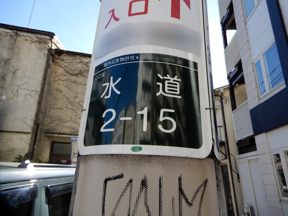 松尾芭蕉も工事関係者だった！ 江戸のまちへ水を運んだ神田上水の遺構