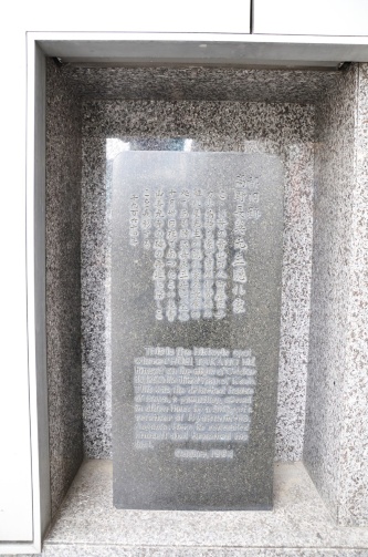 「高野長英先生隠れ家」の碑。「スパイラル」の表参道寄りの柱にある。最先端の街にも過去がある(写真:渡辺 圭彦)