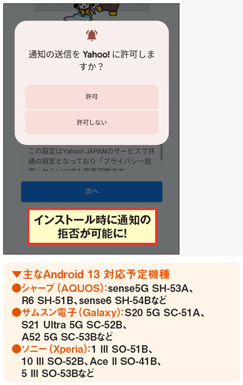 最新「Android 13」の機能も紹介