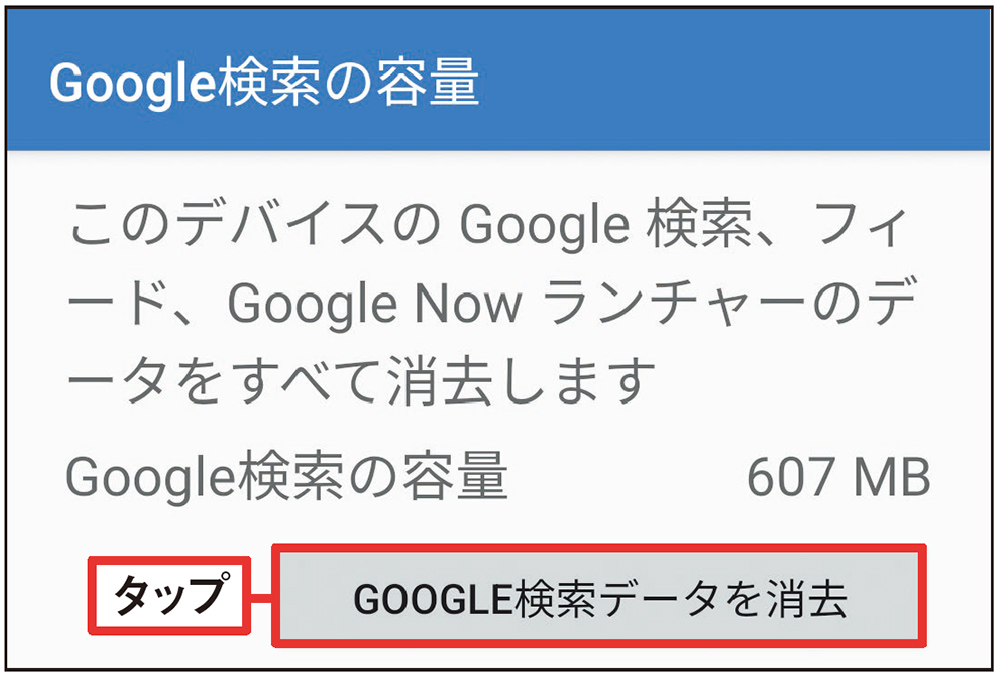 図4 検索履歴などは消しても問題ないので「GOOGLE検索データを消去」をタップしてデータを削除する