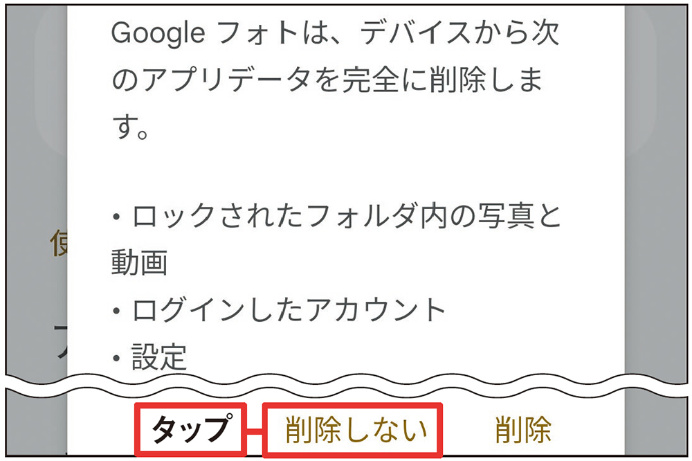 図5 図2画面のアプリ一覧で「フォト」を選び「容量を管理」をタップした場合。ログインしたアカウントや設定が消えてしまうので削除しないほうがよい