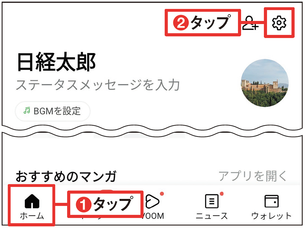 図7 LINEアプリを起動して「ホーム」画面右上の歯車ボタンをタップ（1）（2）