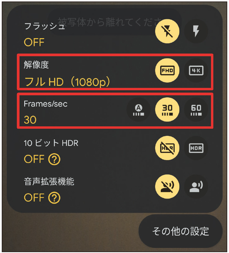 4K動画で撮影しないよう設定変更