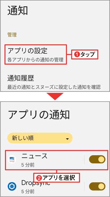 アプリの通知設定を見直す