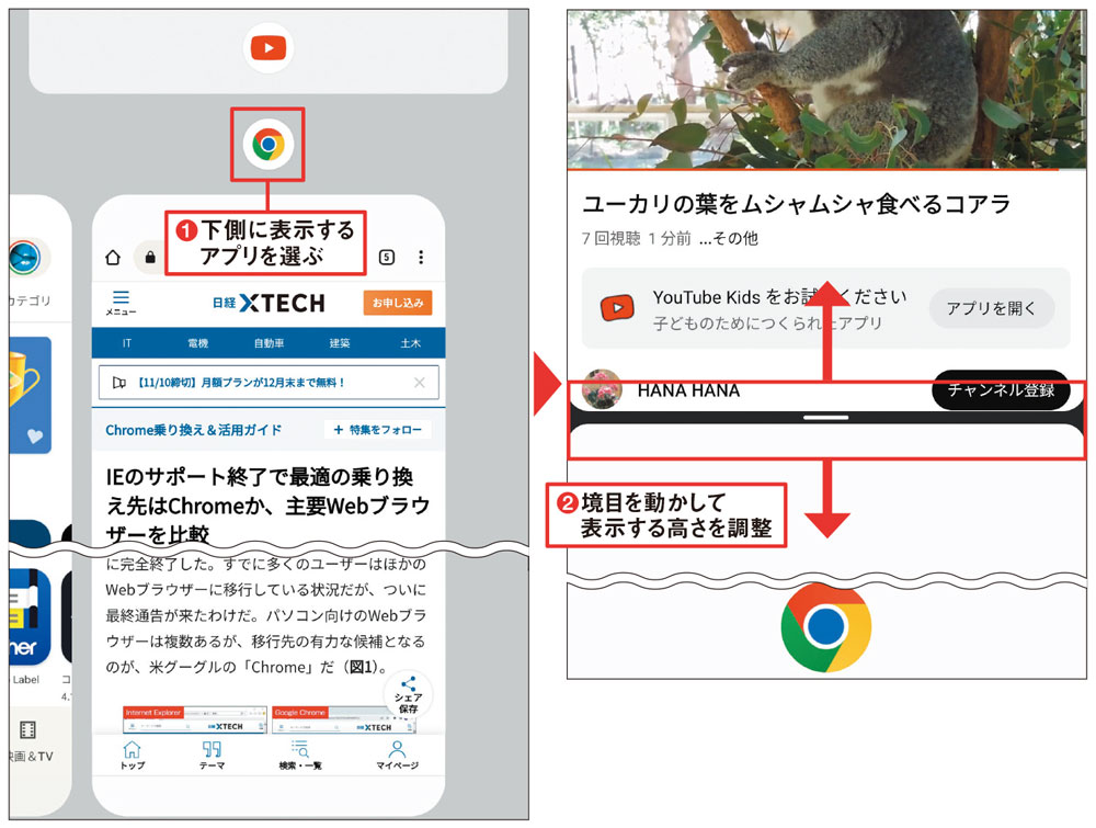 下に表示するアプリを選ぶ