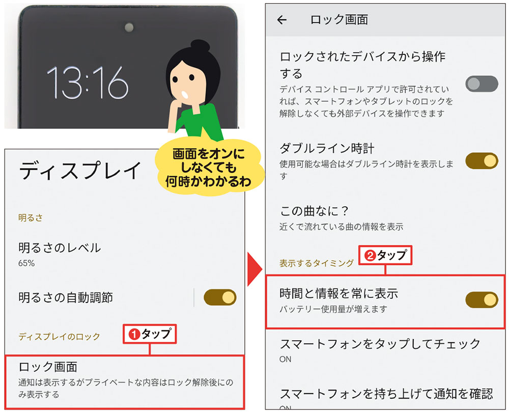 ロック中も時計を表示したい