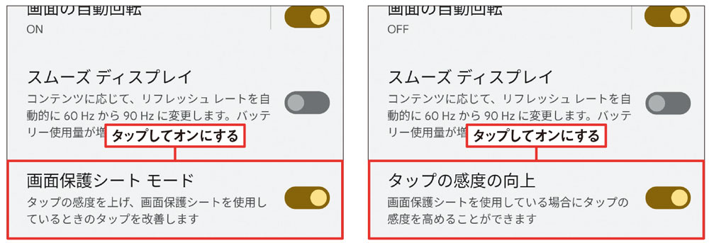 タップ感度を向上したい