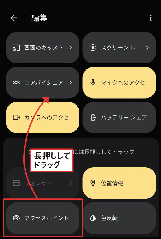 図10 初期設定では表示されないタイルもある。使いたい機能がある場合は長押しして上にドラッグする