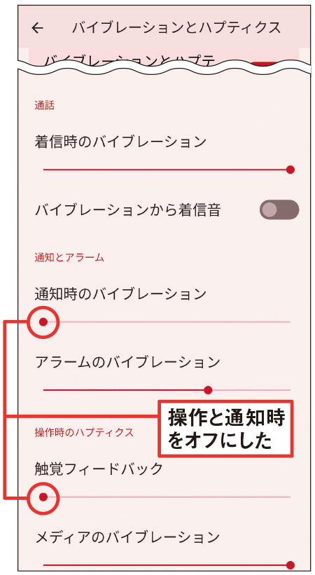 バイブレーションも調整
