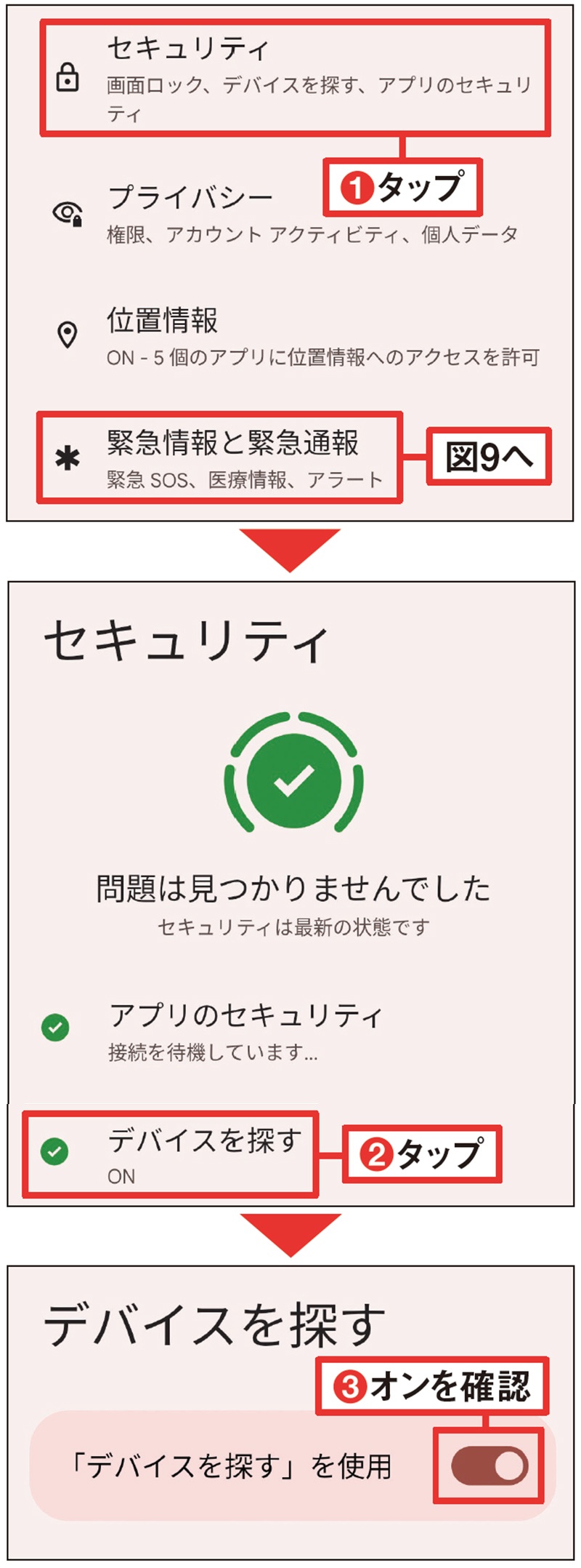デバイス を 探す