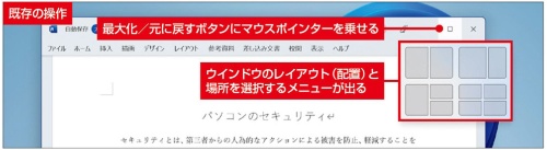 ウインドウを画面に並べる「スナップ」