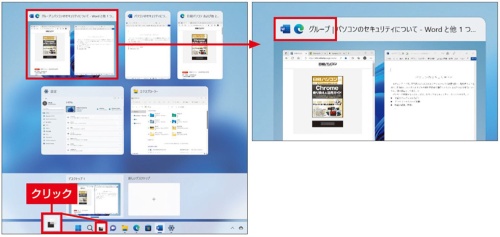 図14 22H2では、ウインドウを一覧から選んで切り替える「タスクビュー」でも、スナップ操作で並べたウインドウの「グループ」を選べるようになった