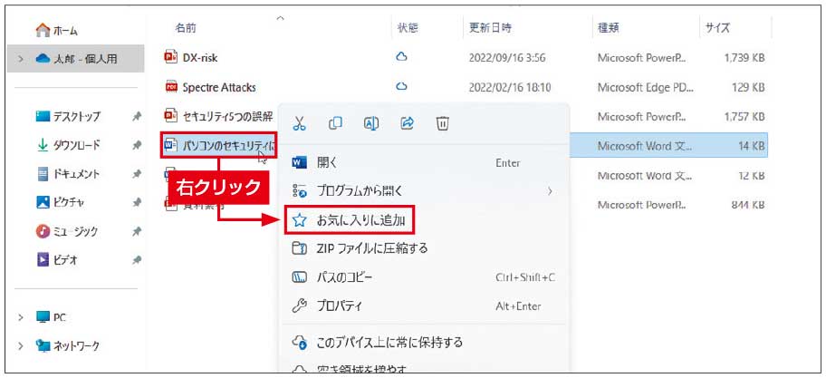 「お気に入り」に追加するには