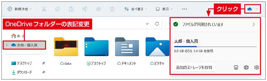 OneDriveとの統合を強化