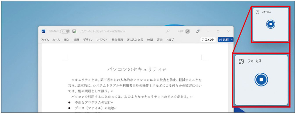 Windows 11 22H2で使える「応答不可」と「フォーカス」、通知が