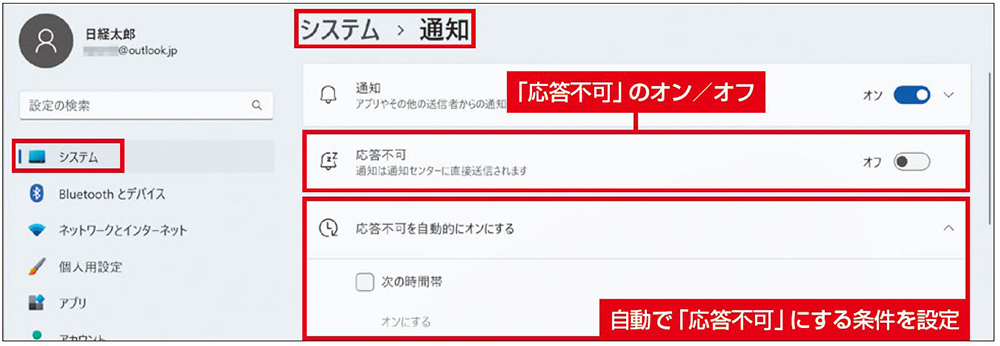 ※専用出品化につき、応答不可 Windows 11 22H2で使える「応答不可」と「フォーカス」、通知が消えて