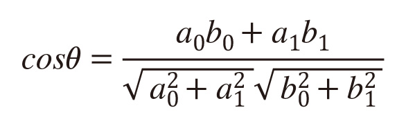 図1●コサイン類似度の計算式
