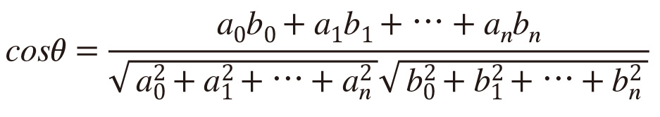 図4●n次元の場合のコサイン類似度の計算式