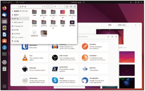図1　GUIが充実したUbuntuのデスクトップ画面