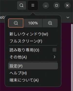 図3 ハンバーガーアイコンをクリックして表示されるメニュー