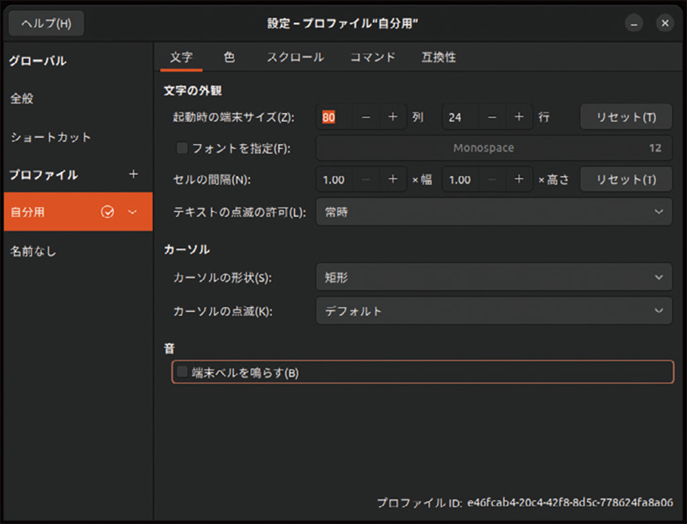 図4　「端末」の設定画面