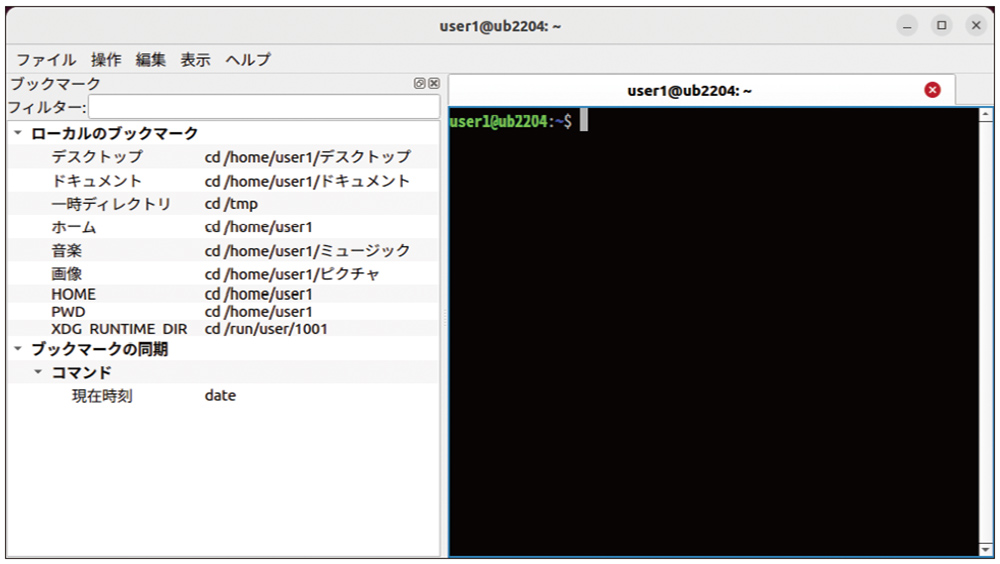 図7　ブックマークを表示した様子