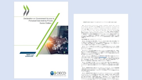 OECD「信頼性のあるガバメントアクセスに関する高次原則に係る閣僚宣言」と日本語の仮訳