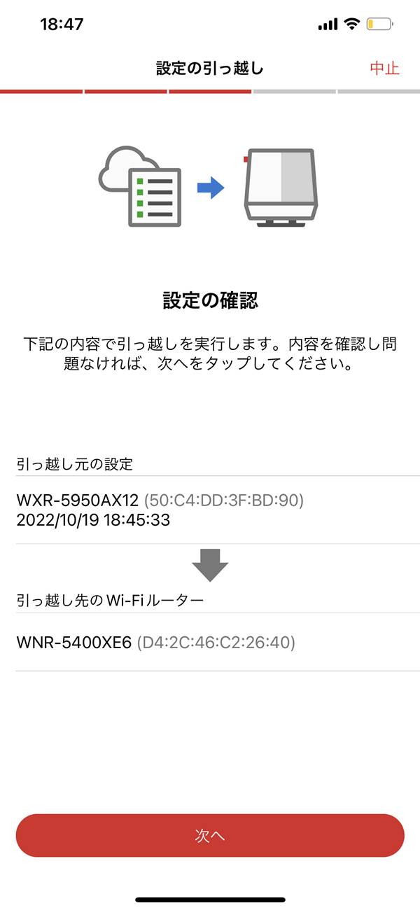 スマートフォン向けに提供されている設定アプリ「StationRadar」の画面。以前使っていたWi-Fiルーターの設定をクラウド経由で簡単に移せる