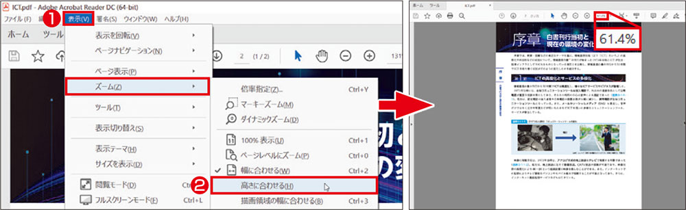 文書全体を表示すると縮小されて見づらいことも