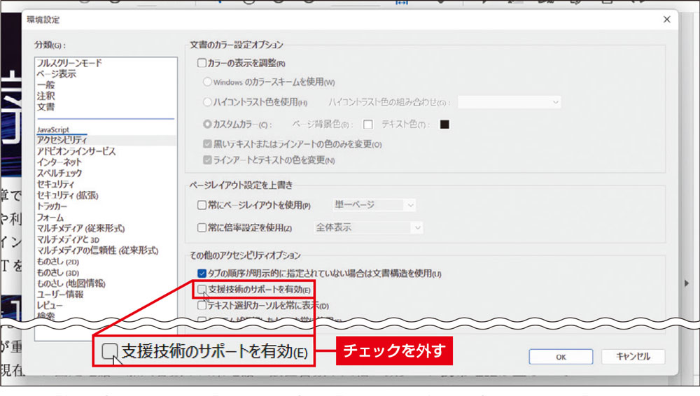 音声読み上げの自動起動を止める