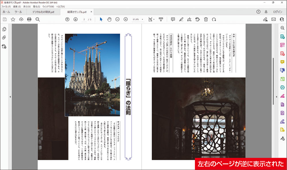 Acrobat Readerは環境設定で変更