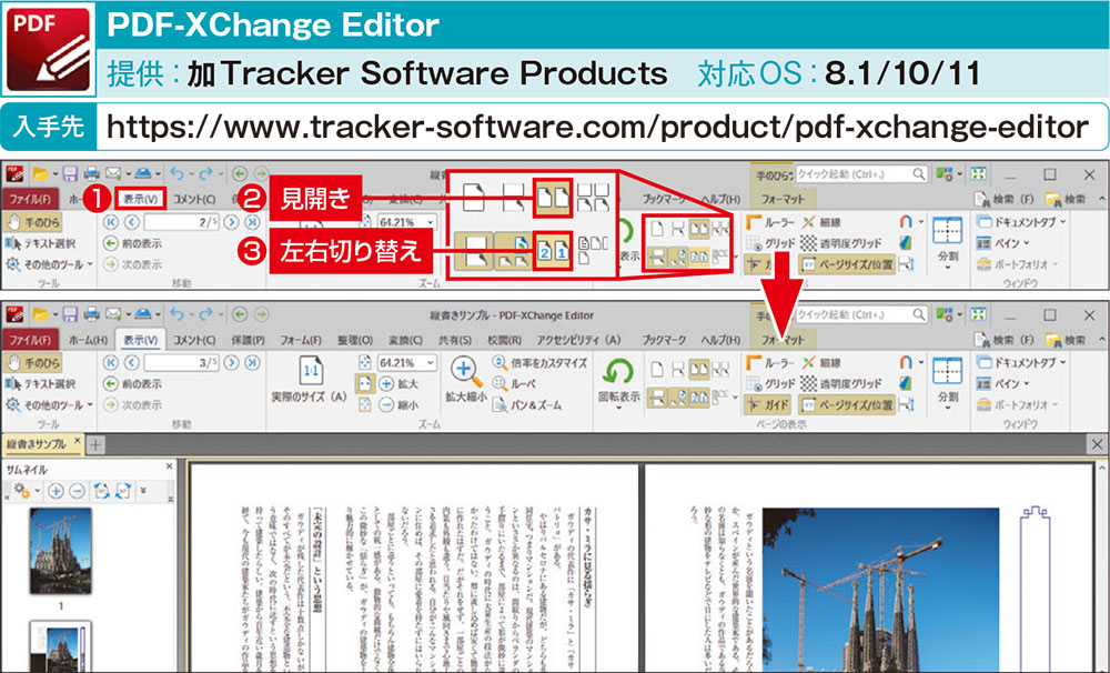 PDF-XChange Editorなら簡単に左右を切り替え