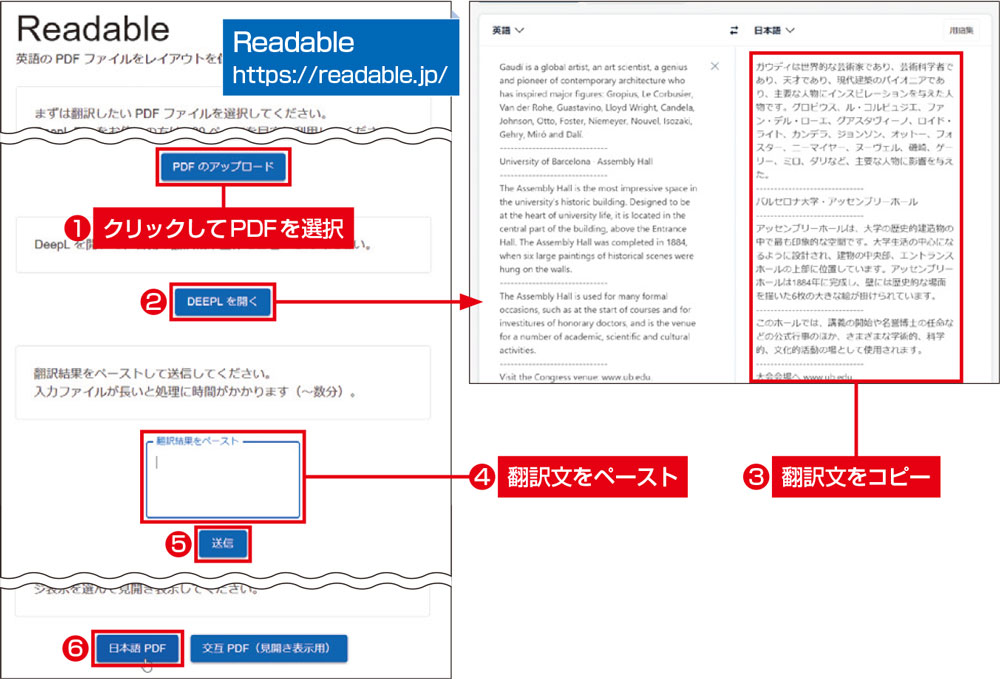 1ページのPDFなら「Readable」で翻訳