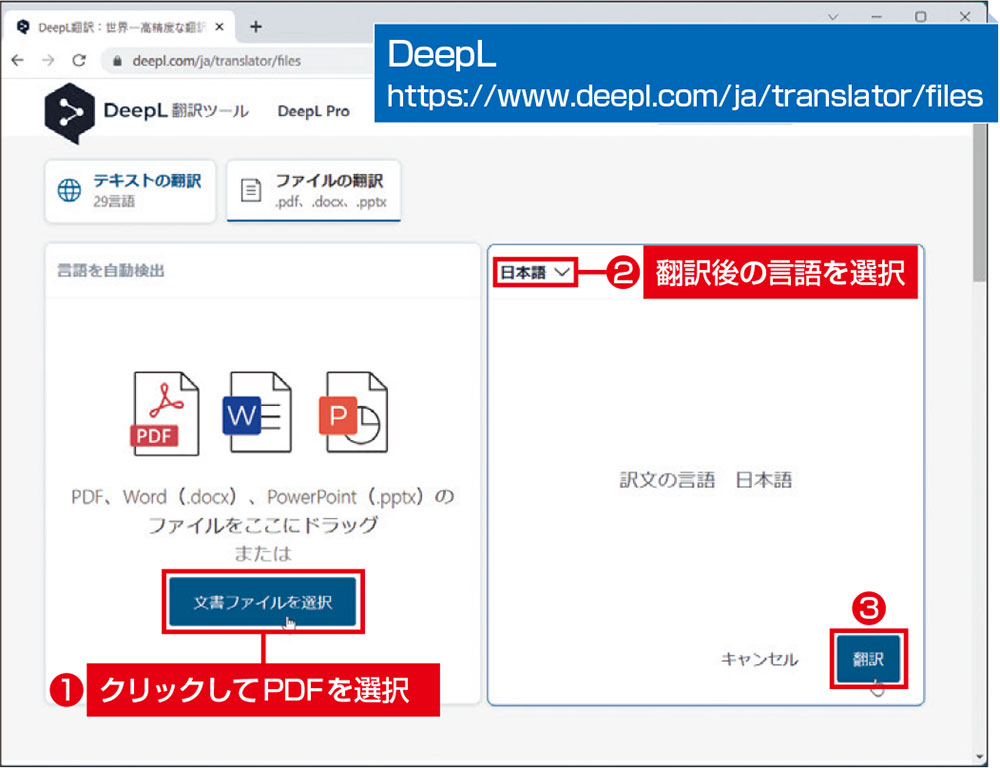 1カ月3ファイルまで無料の「DeepL」