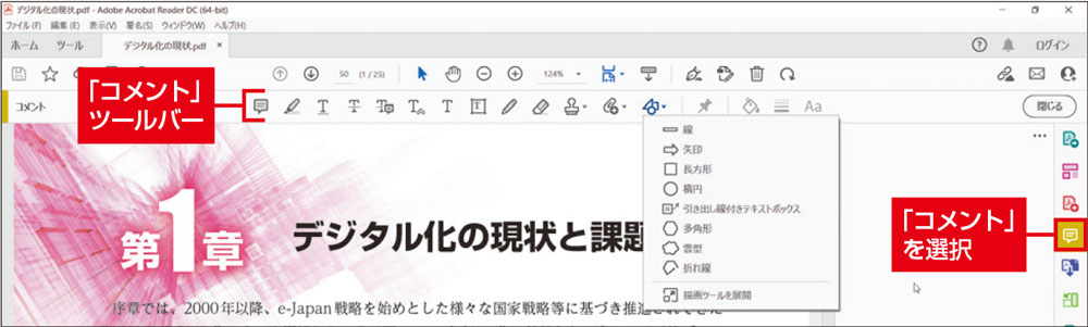 Acrobat ReaderでPDFに注釈追加、コンテンツ編集は無料サード