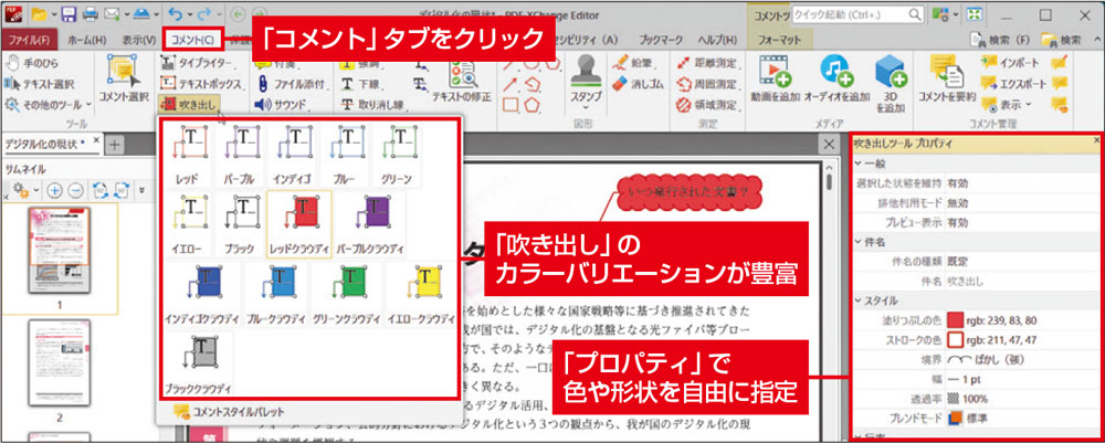 豊富な注釈機能で校正作業が進むPDF-XChange Editor