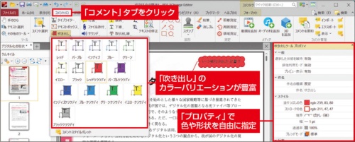 豊富な注釈機能で校正作業が進むPDF-XChange Editor