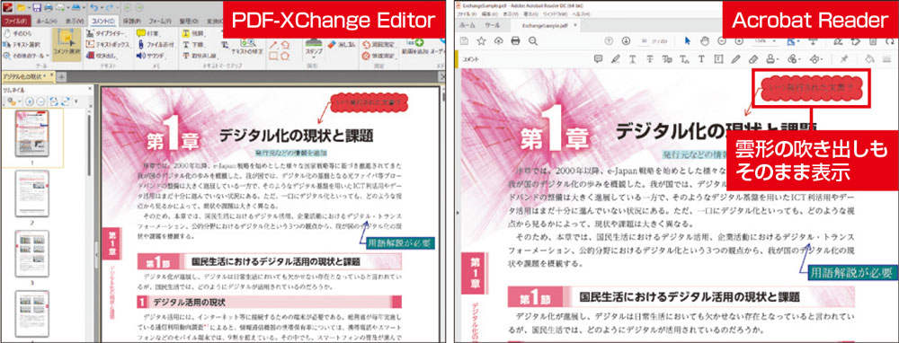 互換性の高いPDF-XChange EditorとAcrobat Reader