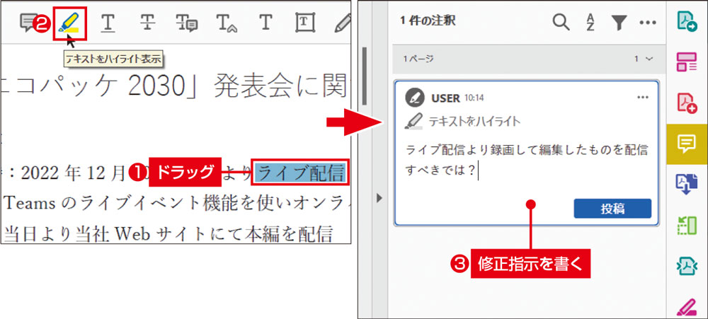 「マーカー」でもコメントを付けられる