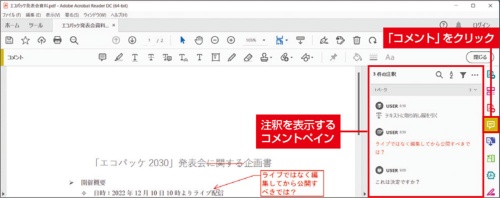 注釈付きのPDFは注釈パネルを自動表示
