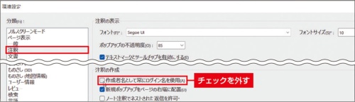 コメントなどの「作成者名」を設定