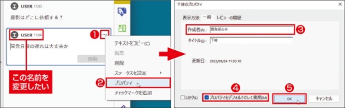 図2 入力したコメント右上に表示される「…」をクリックし、「プロパティ」を選択。「作成者」を入力し、「プロパティを……」にチェックを付ける