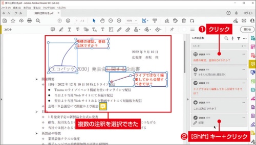 注釈のリストで一括選択