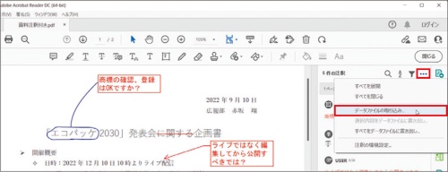 修正情報を取り込む