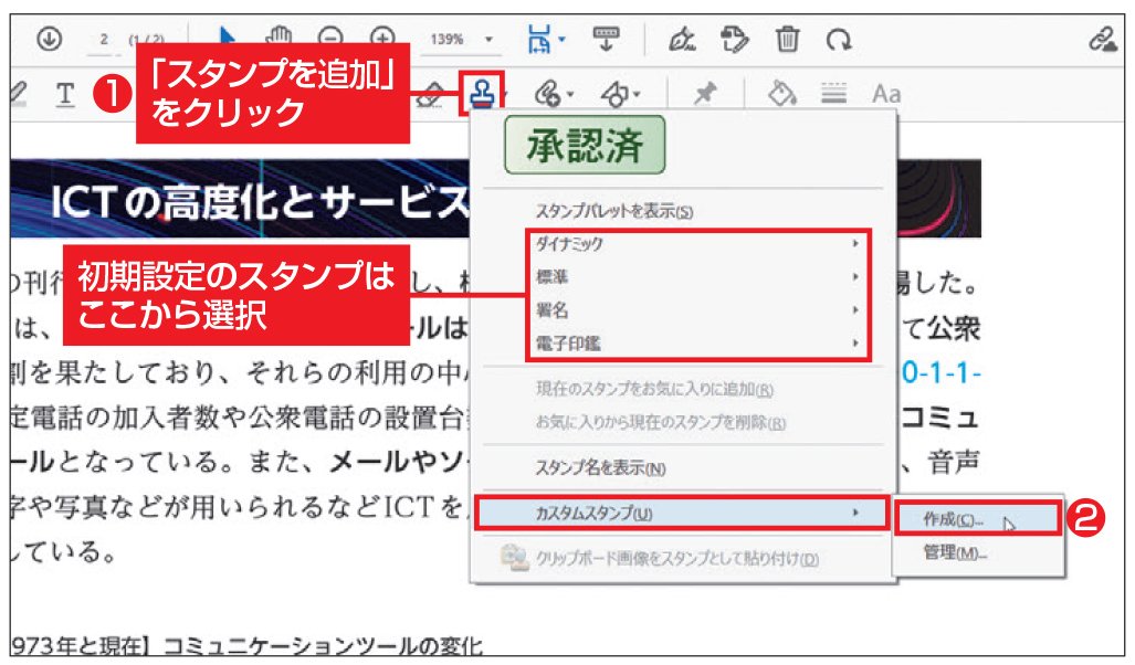 Acrobat ReaderでPDFに「認め印」を押そう、画像からオリジナル