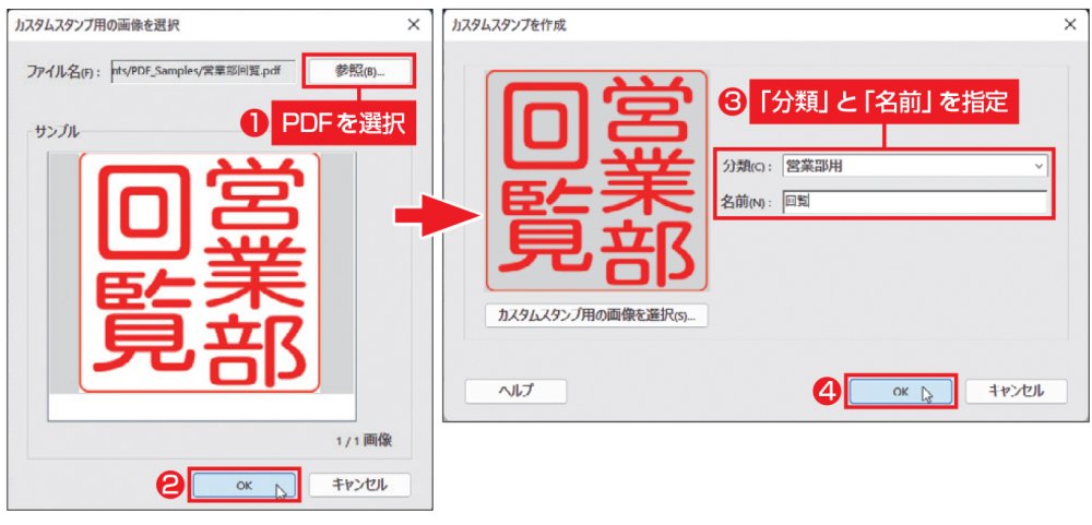 図2　スタンプにする画像（PDF形式）を選び、分類とスタンプの名前を入力する