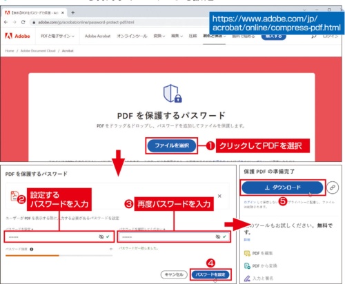 Acrobat webを利用してパスワードを設定