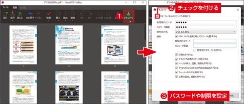 無料のCubePDF Utilityでもパスワードを設定可能