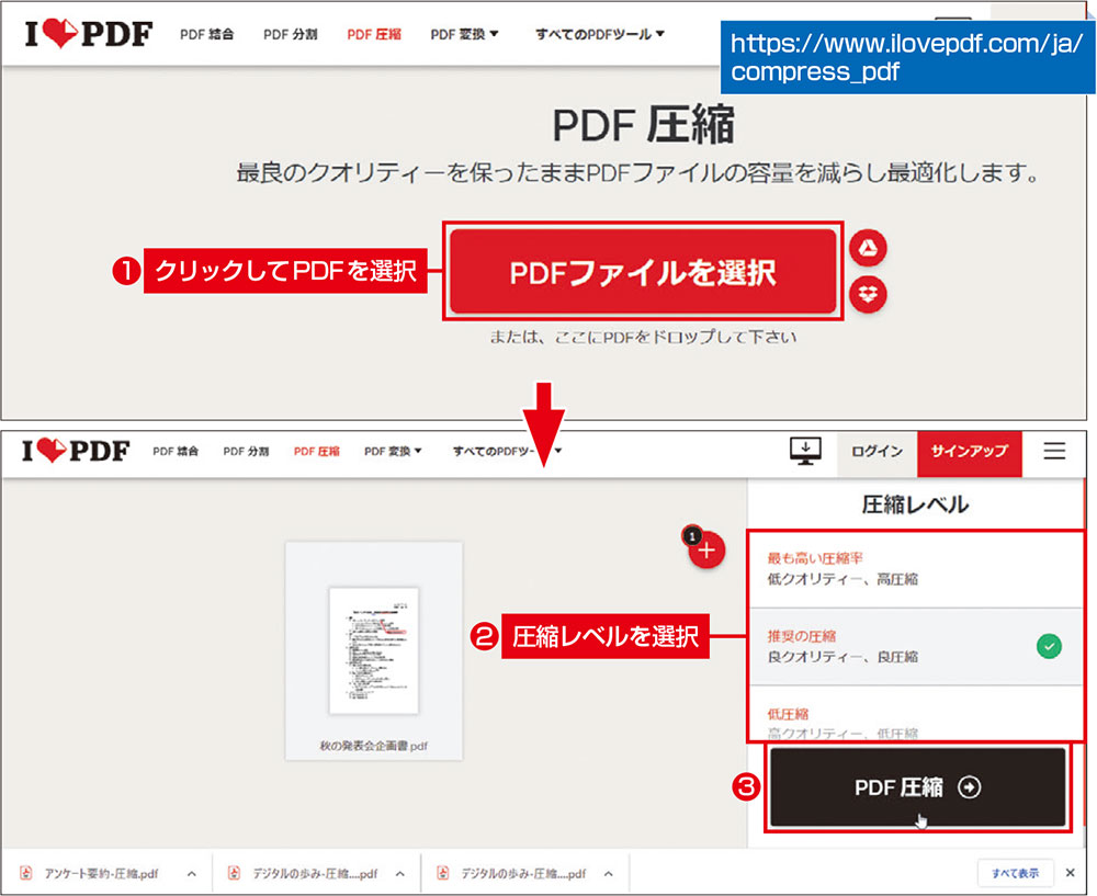 クラウドサービス「iLovePDF」で圧縮